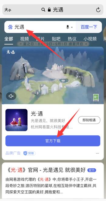 iPhone手机浏览器怎么安装软件
