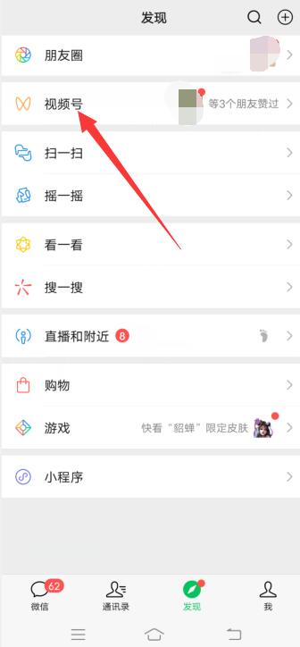 视频号视频怎么保存到手机