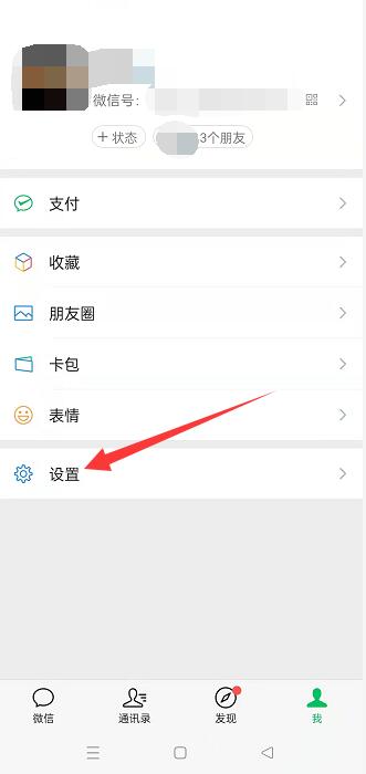 oppo手机微信视频来电铃声怎么设置