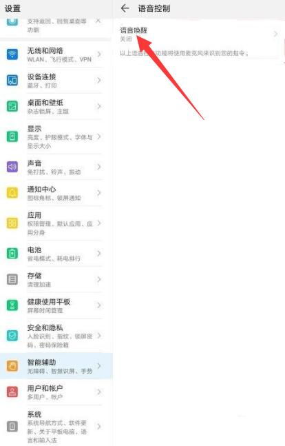 华为平板语音助手怎么唤醒