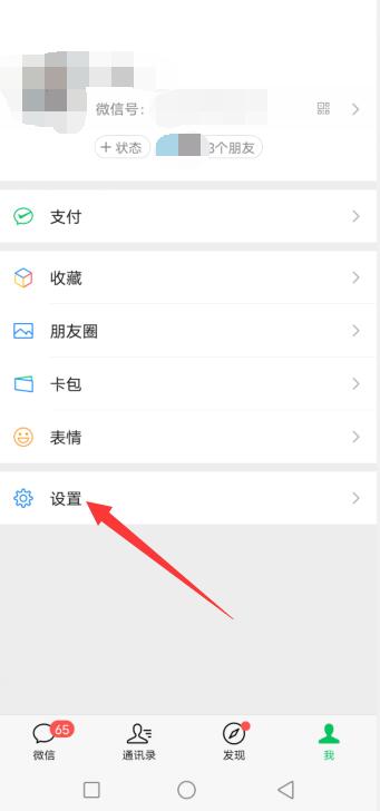 如何关闭微信直播功能