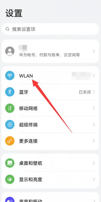 华为手机wlan打开后自动关闭