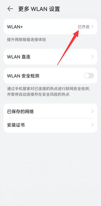 华为手机wlan打开后自动关闭