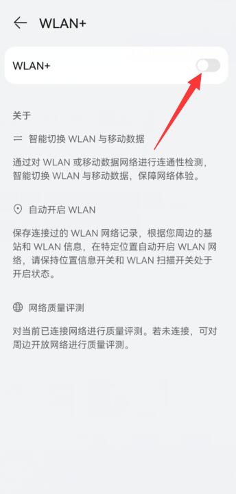华为手机wlan打开后自动关闭