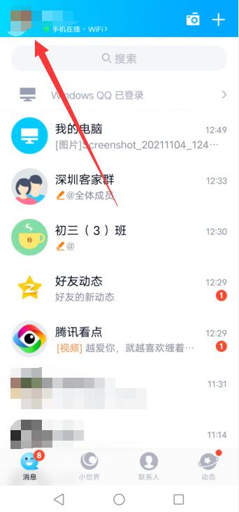 qq小世界怎么换成看点
