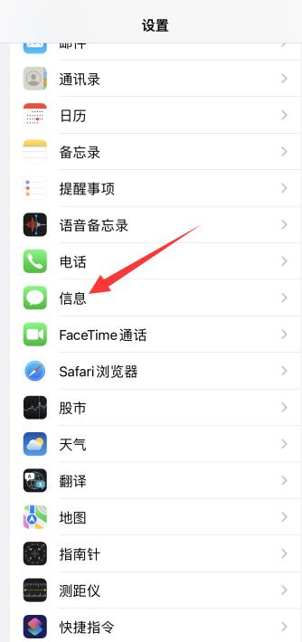 iPhone12怎么拦截骚扰电话和短信