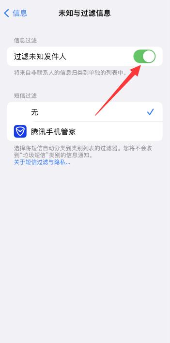 iPhone12怎么拦截骚扰电话和短信