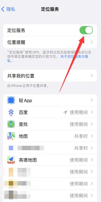 iPhone手机如何改定位