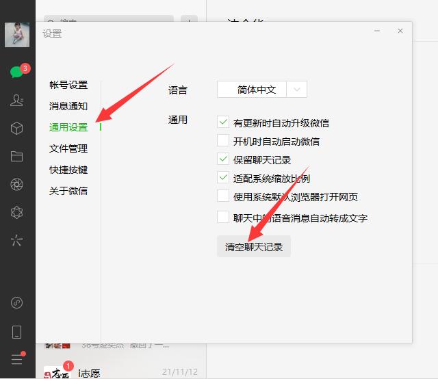 微信个人文件所在的磁盘已满怎么清理