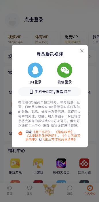 腾讯视频的vip怎么登录
