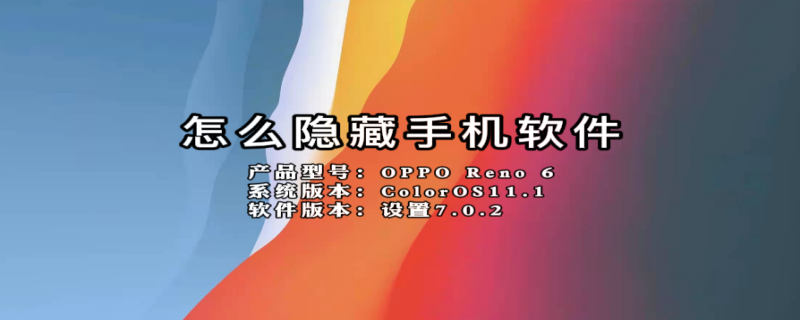 怎么隐藏手机软件 怎么隐藏手机软件华为