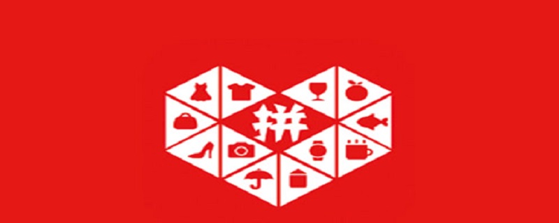 拼多多链接怎样发给别人 拼多多链接怎样发给别人助力