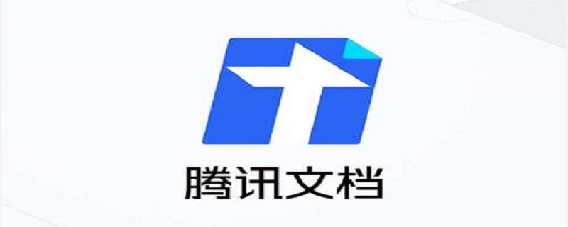 腾讯文档在线编辑怎么恢复（腾讯文档在线编辑怎么恢复上一步）
