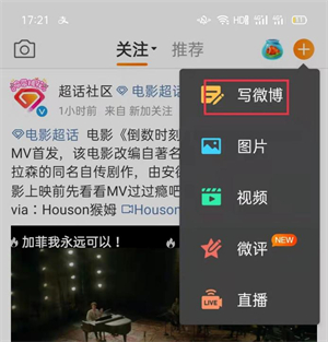 微博头条文章怎么发