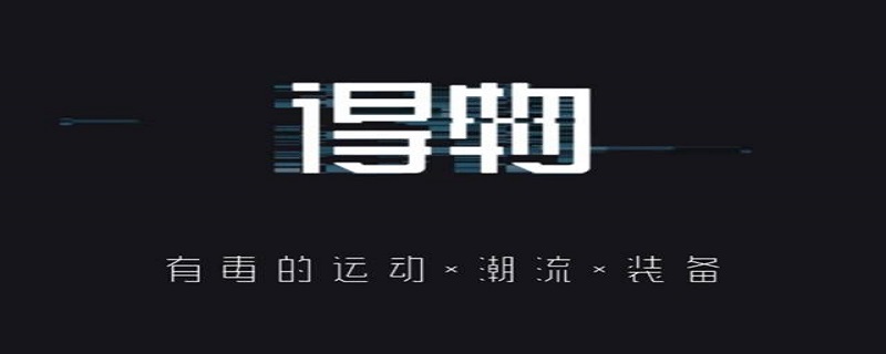 得物如何分期购买（得物如何分期购买商品）