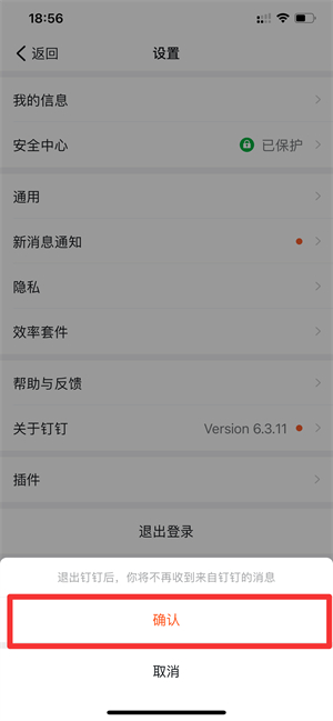钉钉怎么退出