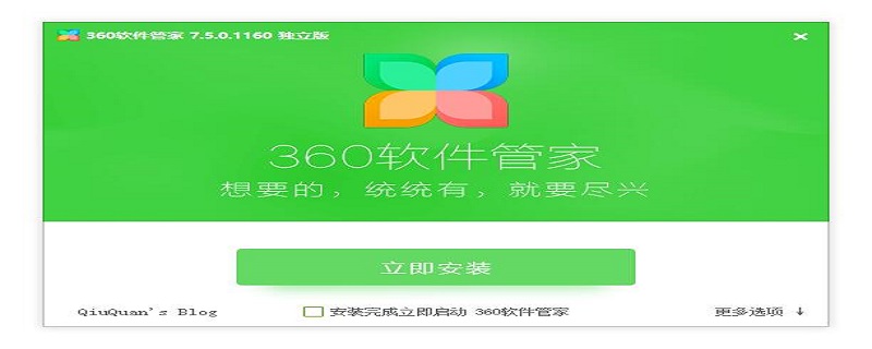 360软件管家怎么设置下载路径 下一页360