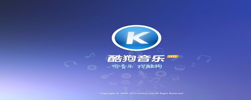 酷狗音乐充电特效怎么关闭（酷狗音乐充电特效怎么关闭权限）