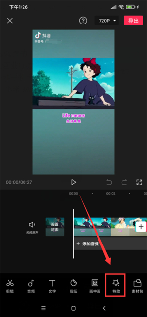 视频一闪一闪的特效怎么弄的