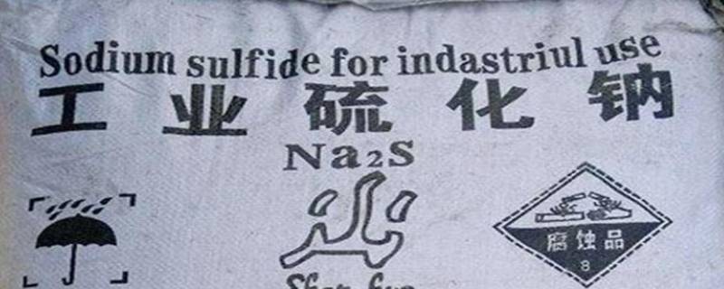 硫化钠的用途 硫化钠的用途和作用