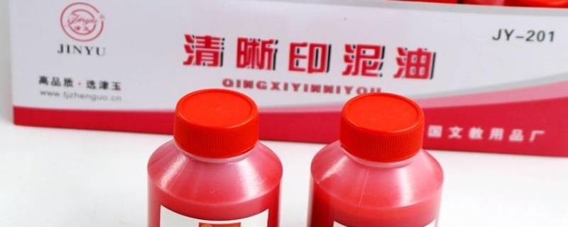 印油种类（印油种类选择）