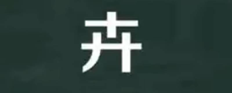 芷卉的寓意 芷卉的意思