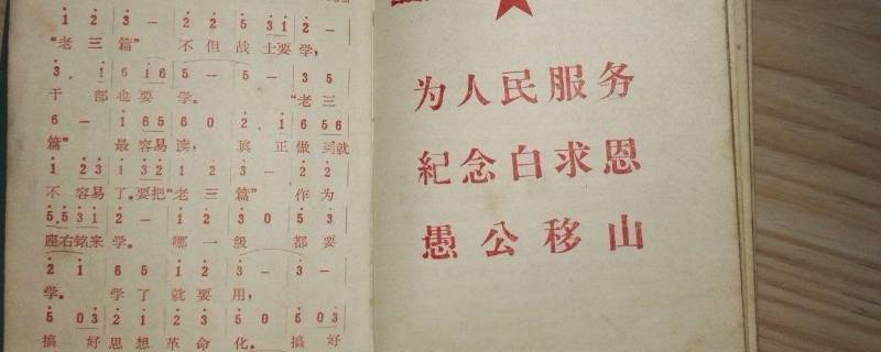 老三篇是指 老三篇是指老五篇