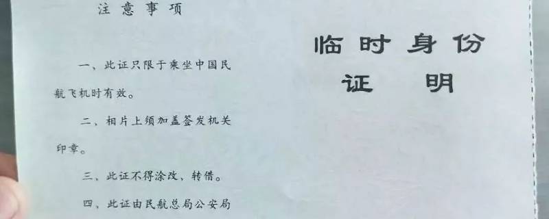 临时乘机证明怎么取登机牌（电子临时乘机证明怎么取登机牌）