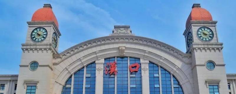 汉口站是高铁站吗（汉口站是高铁站吗现在）