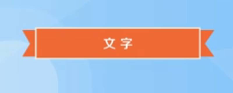 芷文的寓意 芷字的寓意和象征