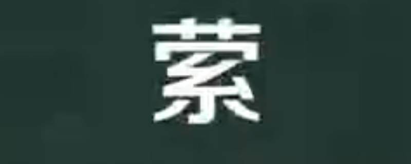 萦怎么读（萦怎么读 拼音）