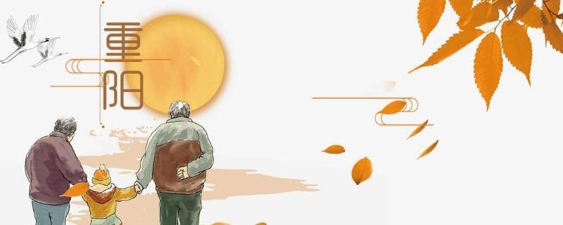 重阳节的风俗习惯