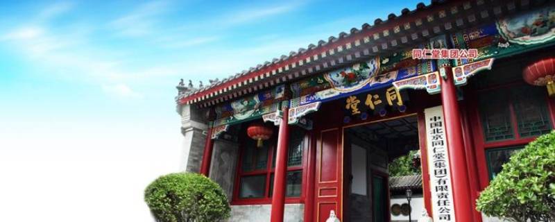 同仁堂属于国企还是央企