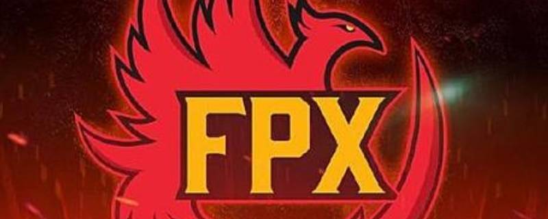 武运昌隆fpx什么意思 FPX武运昌隆是什么意思