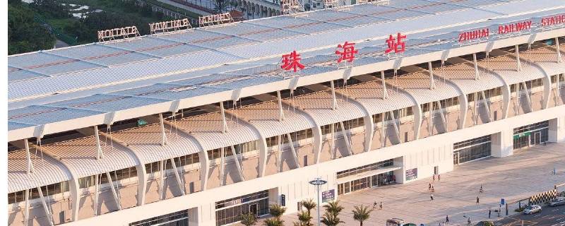 珠海北站和珠海站区别 珠海北站和珠海站是一个站吗