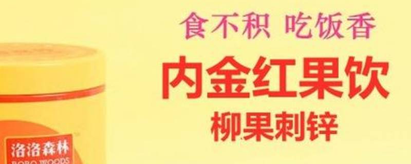 柳果双锌是什么 柳果双锌是什么药
