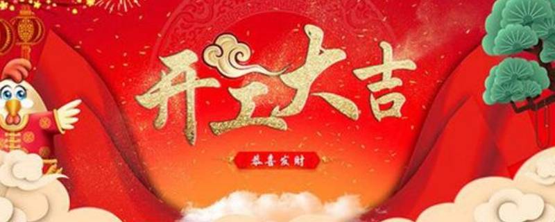 新年员工开工通知怎么写（春节过后开工通知员工上班怎么写）