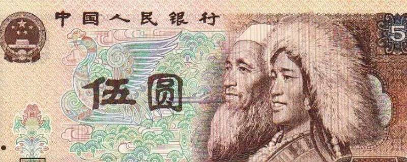 人民币上有哪几种民族文字（人民币上有哪几种民族文字图片）