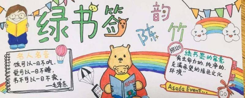 绿书签行动宣传语（绿书签行动宣传语播放视频）