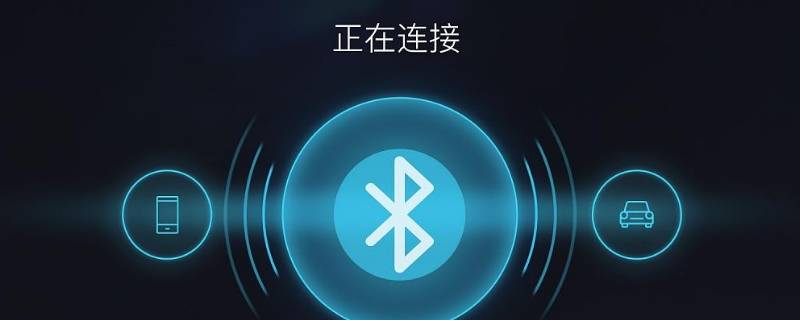 蓝牙名字的由来 蓝牙名称的来源