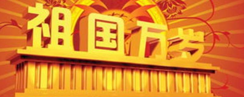 爱国宣传语 学校爱国宣传语