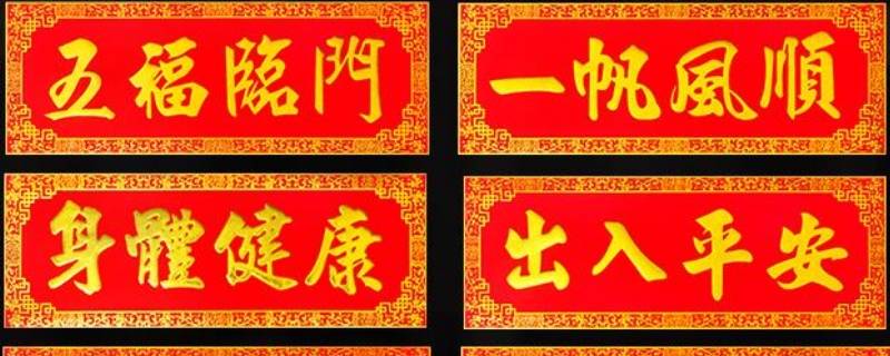 植绒对联是什么材质 什么是植绒春联