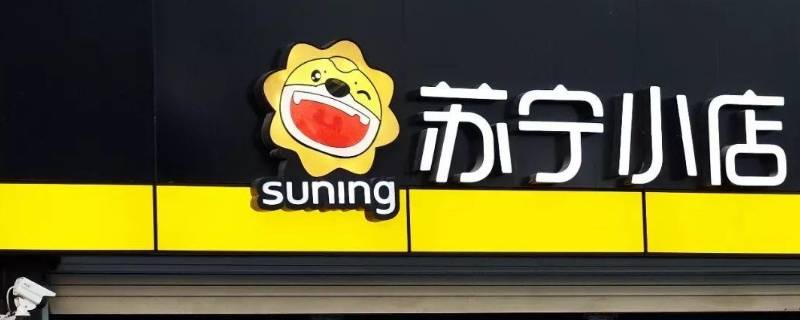 苏宁环球和苏宁的关系 苏宁环球和苏宁的关系怎么样