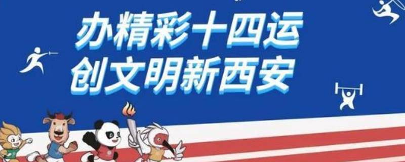 十四运主题内容宣传标语（小学生十四运主题内容宣传标语）