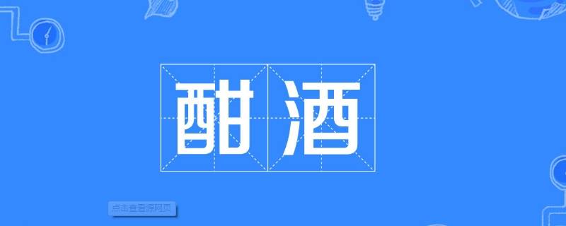 酣怎么读（酣怎么读什么意思）