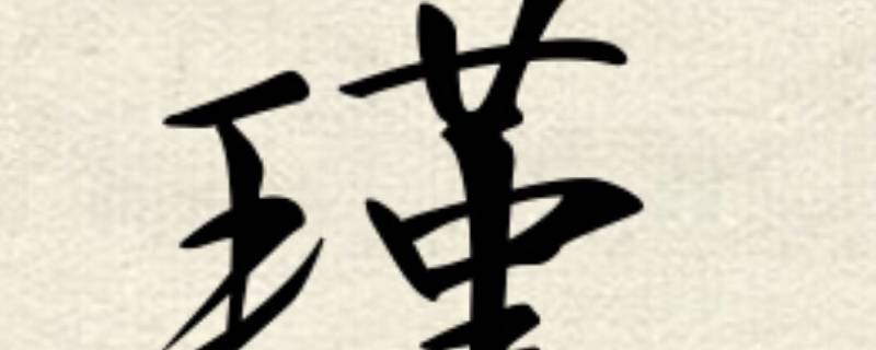 槿字取名寓意男生 槿字取名寓意男生还是女生