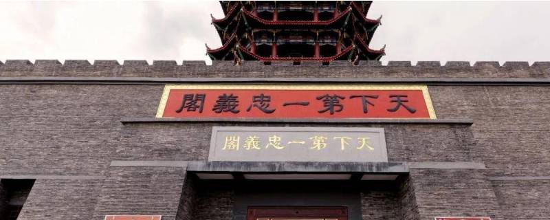 天下第一忠义阁在哪里 天下第一忠义阁在哪个城市