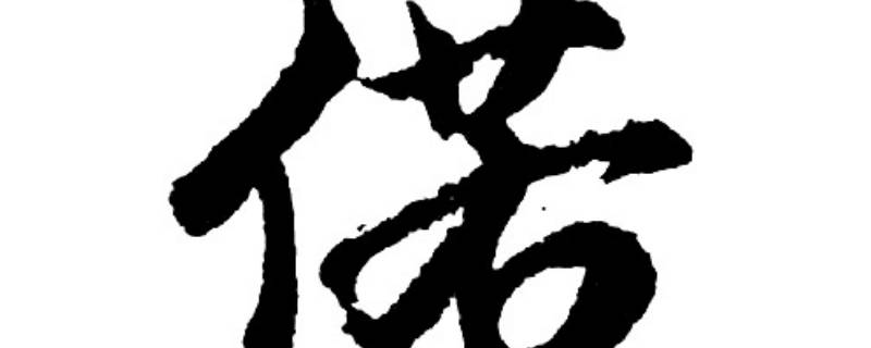 偌字的女孩名字寓意（偌字的女孩名字寓意怎么样）