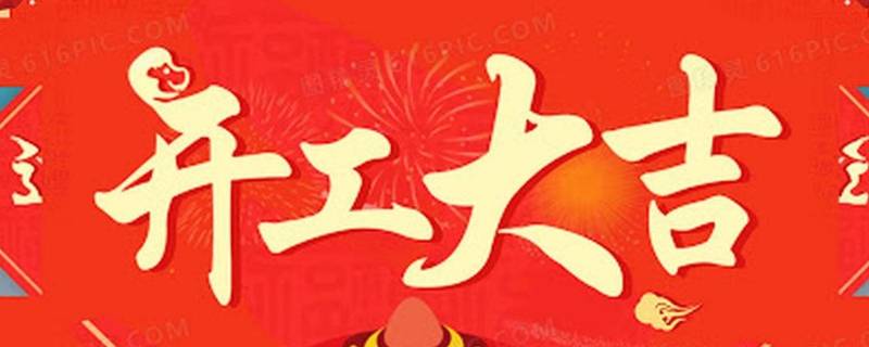 开工宣言口号 开工宣言口号标语