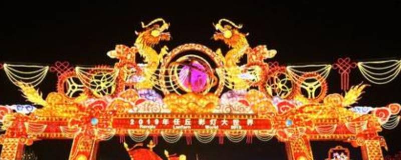 任丘灯会在什么地方 沧州市任丘市灯会在什么地方